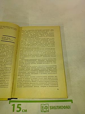 Тысяча советов „На здоровье”