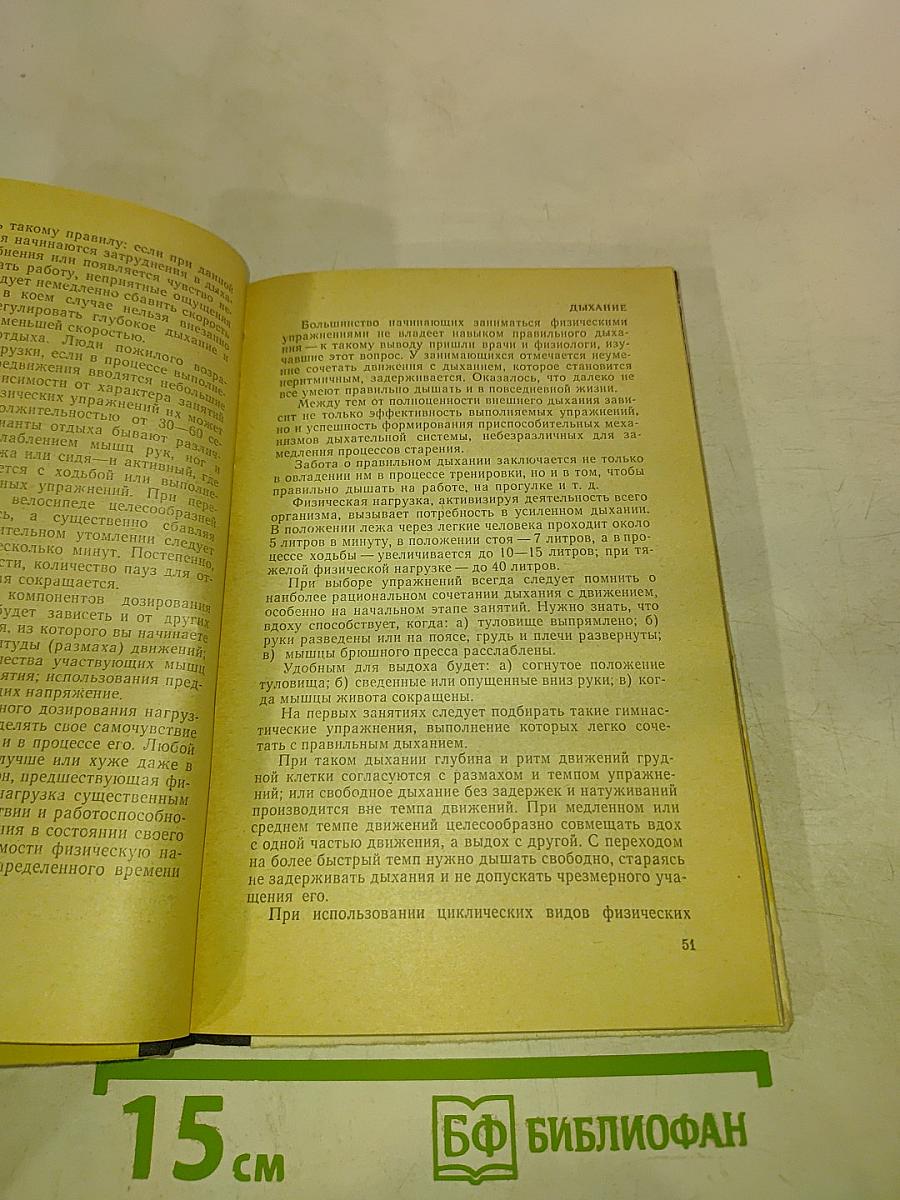Тысяча советов „На здоровье”