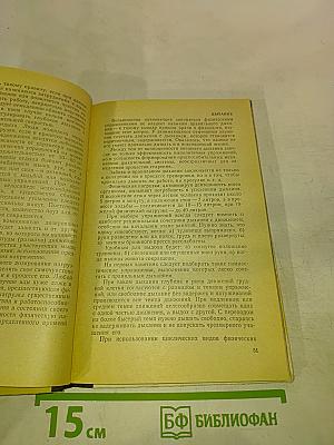 Тысяча советов „На здоровье”