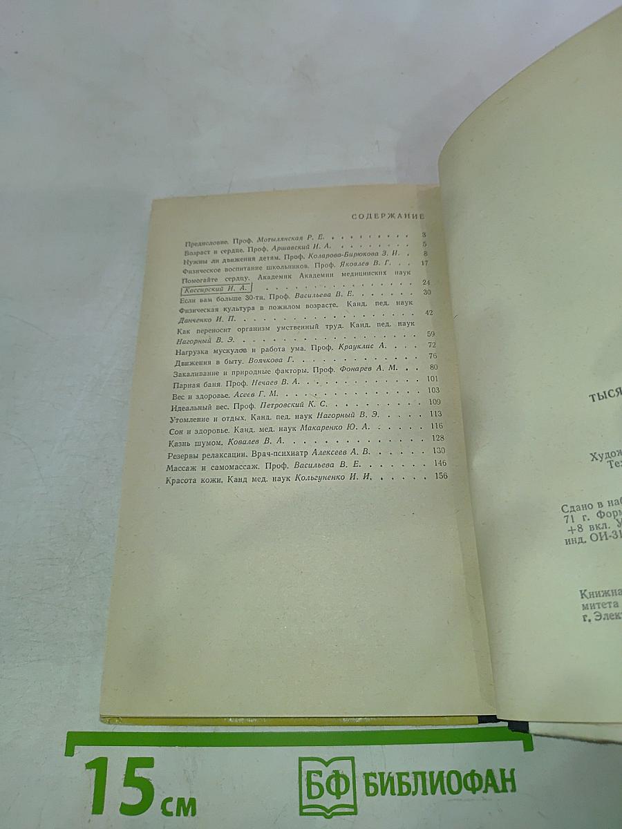 Тысяча советов „На здоровье”