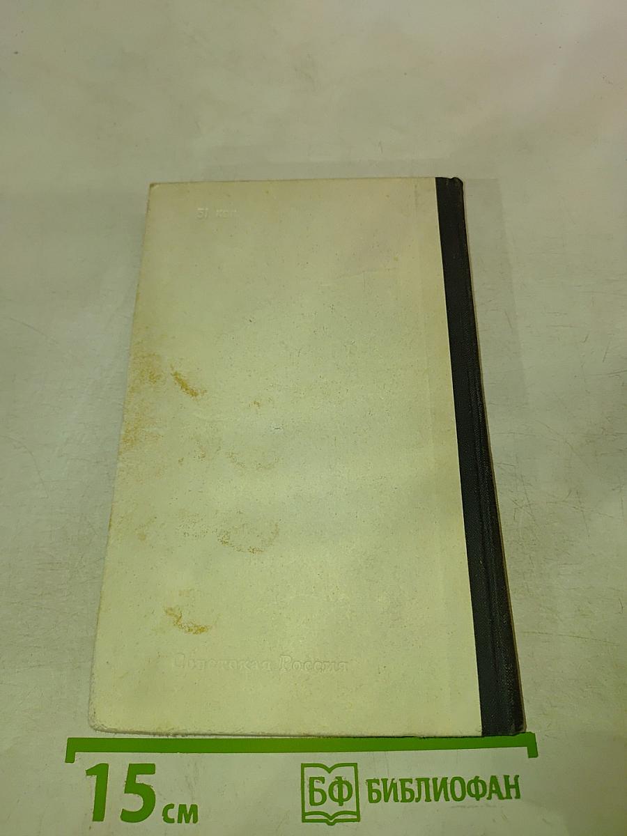 Тысяча советов „На здоровье”