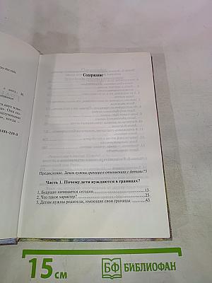 ДЕТИ: границы, границы!