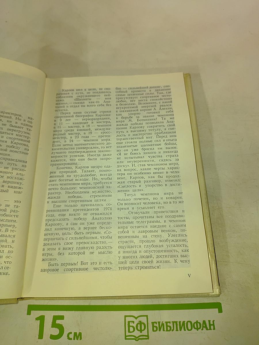 Избранные партии 1969-1977