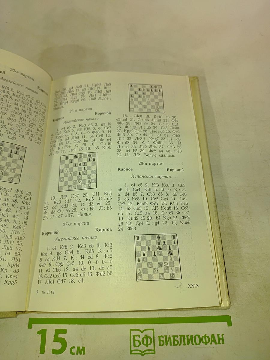 Избранные партии 1969-1977