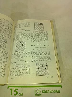 Избранные партии 1969-1977