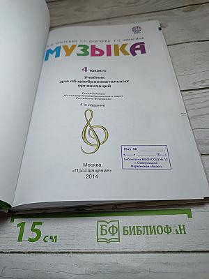 Музыка. 4 класс