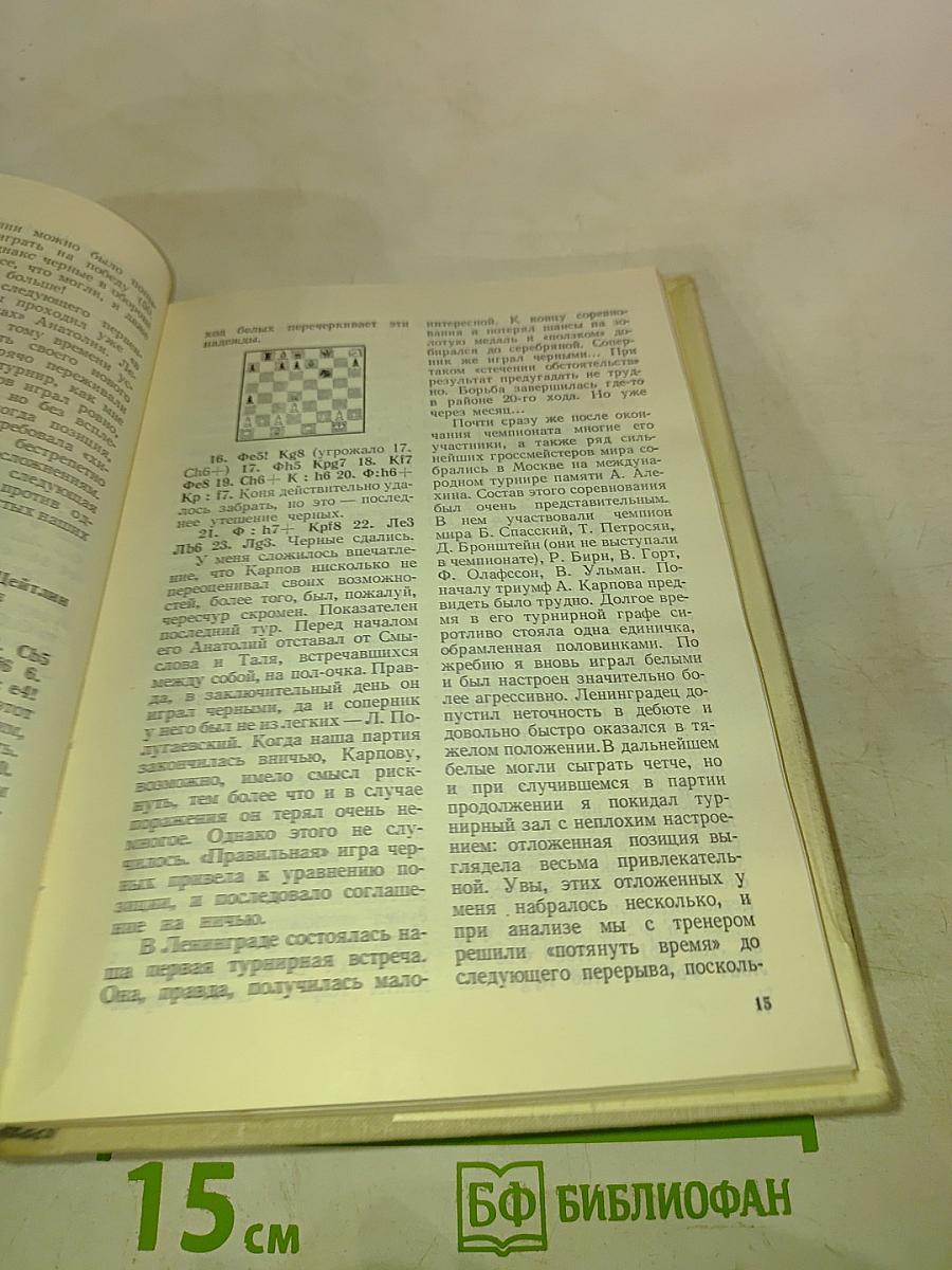 Избранные партии 1969-1977