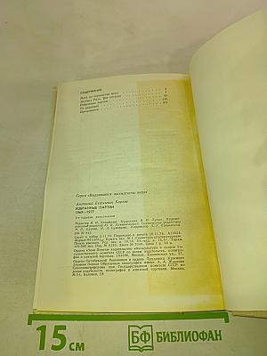 Избранные партии 1969-1977