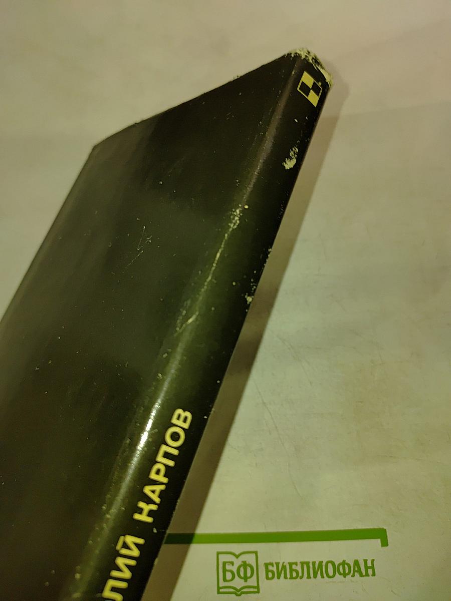 Избранные партии 1969-1977