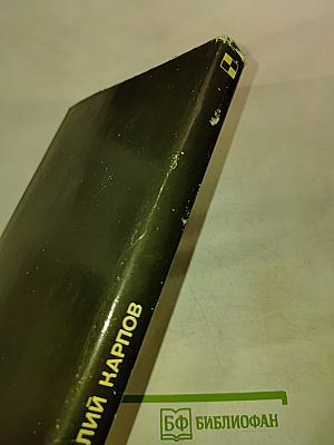 Избранные партии 1969-1977