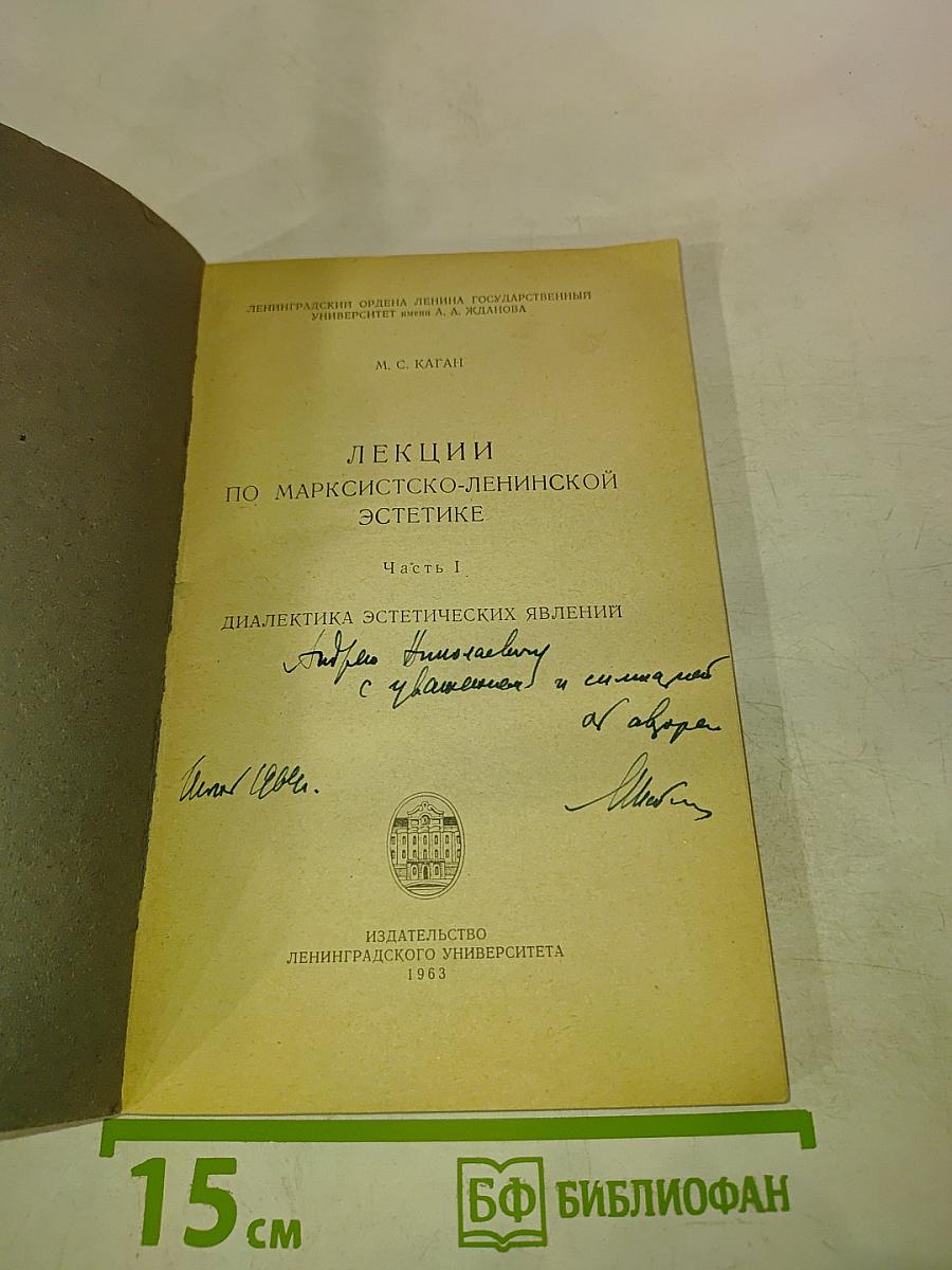 Лекции по марксистско-ленинской эстетике. Часть первая
