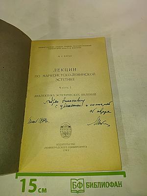 Лекции по марксистско-ленинской эстетике. Часть первая