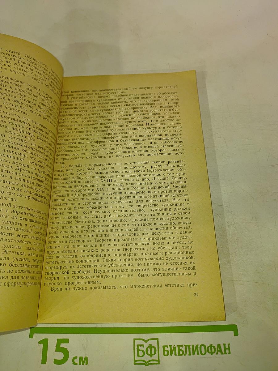 Лекции по марксистско-ленинской эстетике. Часть первая