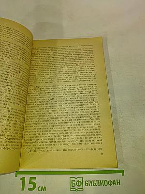 Лекции по марксистско-ленинской эстетике. Часть первая