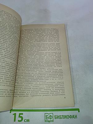 Лекции по марксистско-ленинской эстетике. Часть первая