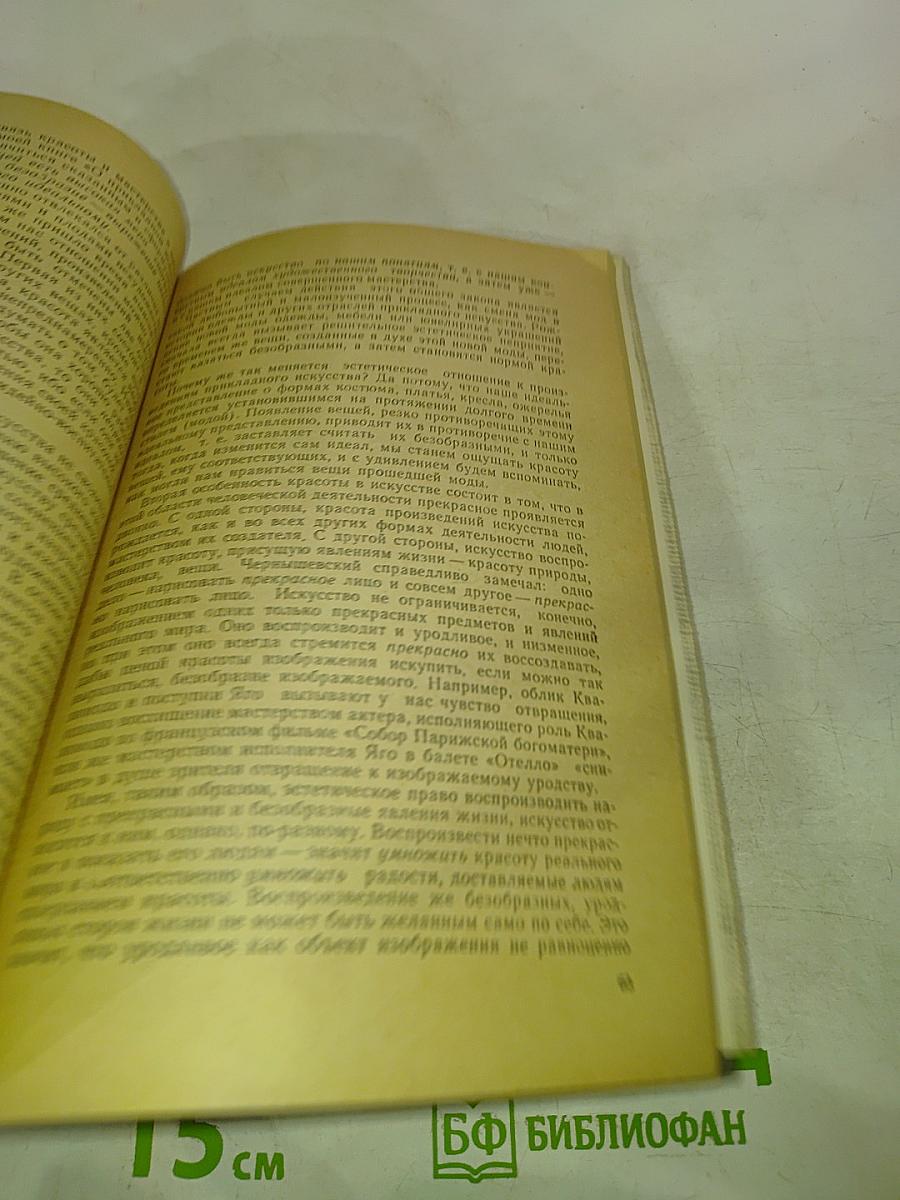 Лекции по марксистско-ленинской эстетике. Часть первая