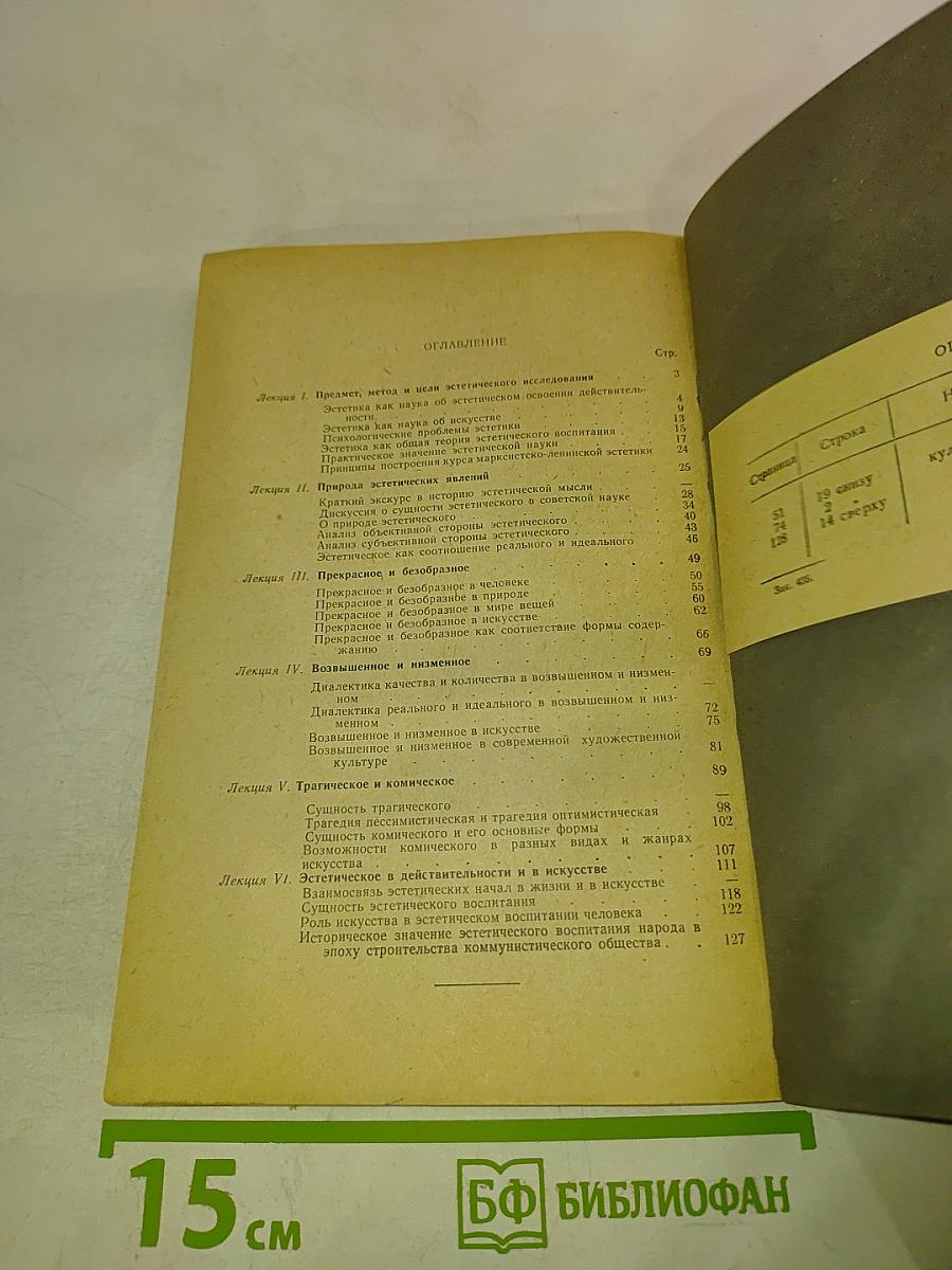 Лекции по марксистско-ленинской эстетике. Часть первая