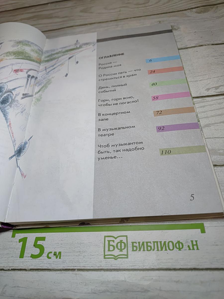 Музыка. 4 класс