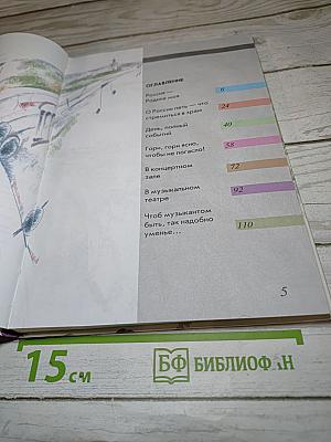 Музыка. 4 класс