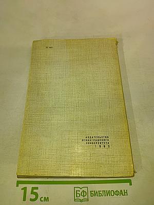 Лекции по марксистско-ленинской эстетике. Часть первая