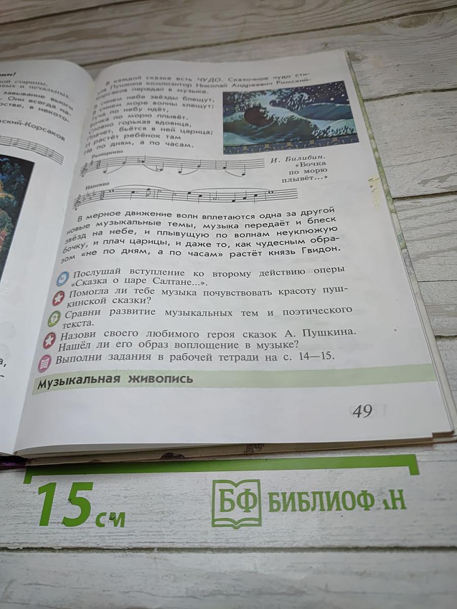 Музыка. 4 класс