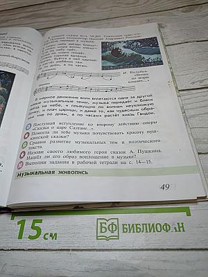 Музыка. 4 класс