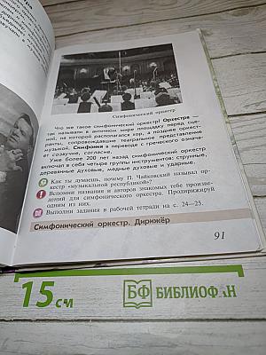 Музыка. 4 класс