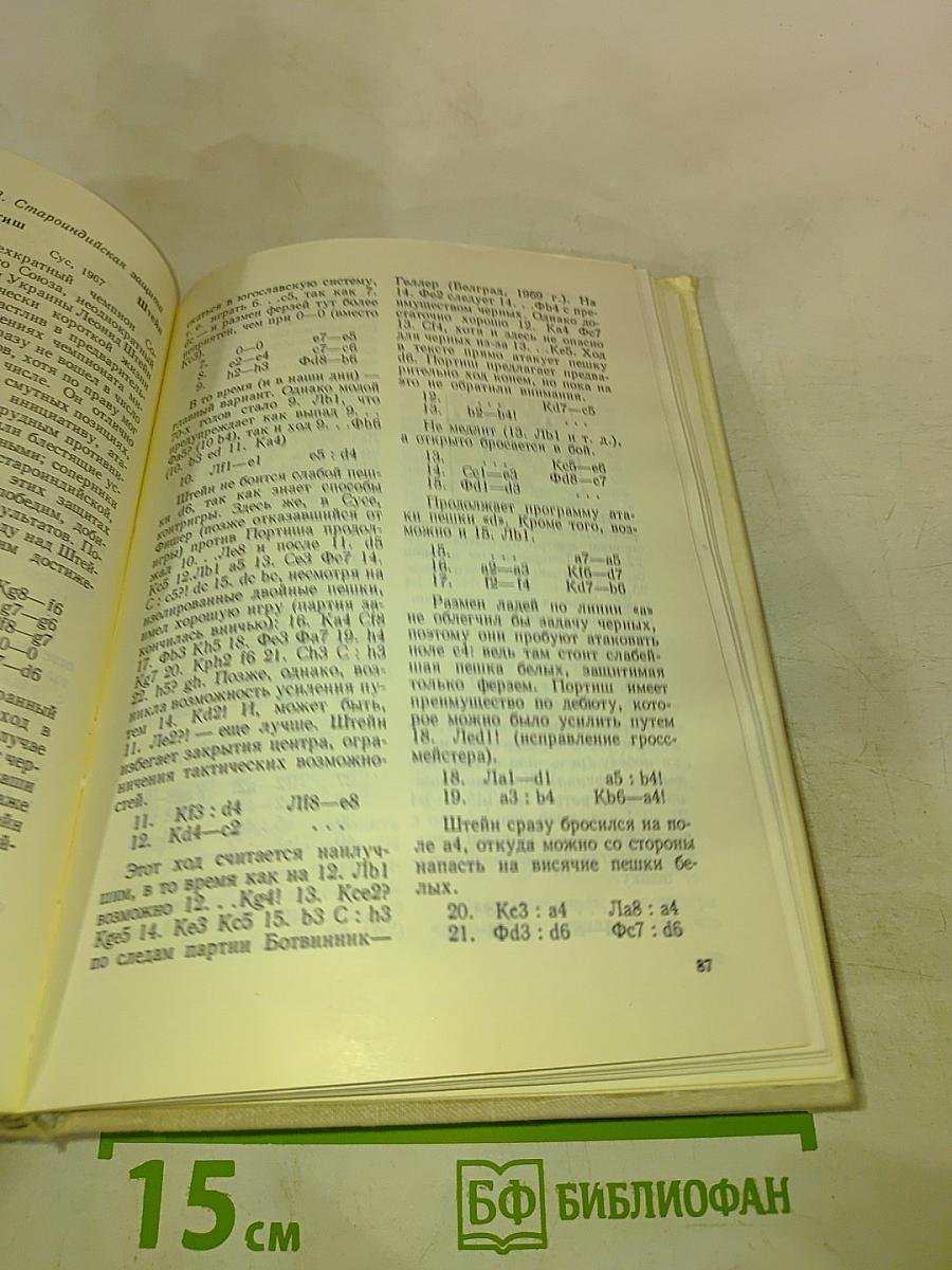 Гроссмейстер Портиш