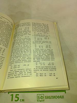 Гроссмейстер Портиш