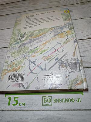 Музыка. 4 класс