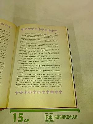 Очаровательная шпионка Марии Медичи или Альковная дипломатия