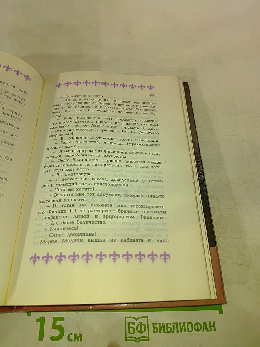 Очаровательная шпионка Марии Медичи или Альковная дипломатия