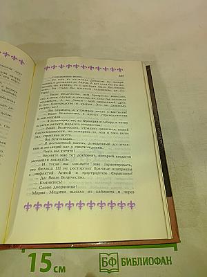 Очаровательная шпионка Марии Медичи или Альковная дипломатия