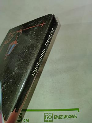 Очаровательная шпионка Марии Медичи или Альковная дипломатия