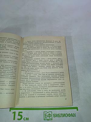 Перед дальней дорогой