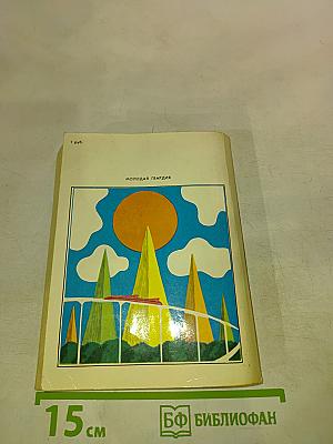 Перед дальней дорогой