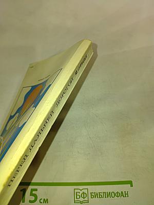 Перед дальней дорогой