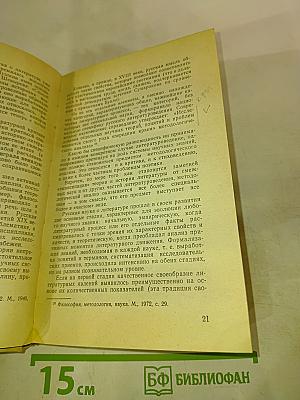 Историзм в художественном творчестве и в литературоведении