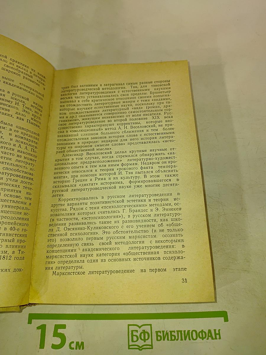 Историзм в художественном творчестве и в литературоведении