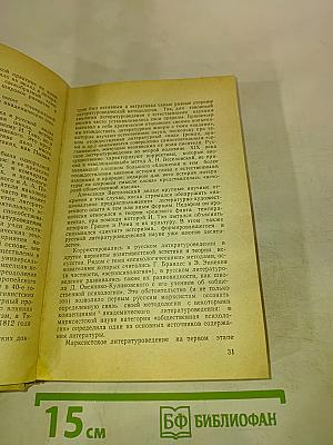 Историзм в художественном творчестве и в литературоведении
