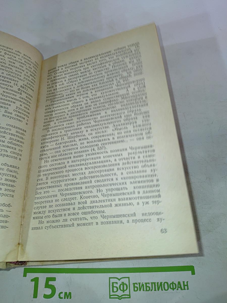 Историзм в художественном творчестве и в литературоведении