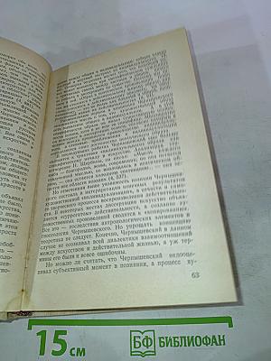 Историзм в художественном творчестве и в литературоведении