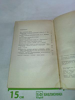 Историзм в художественном творчестве и в литературоведении