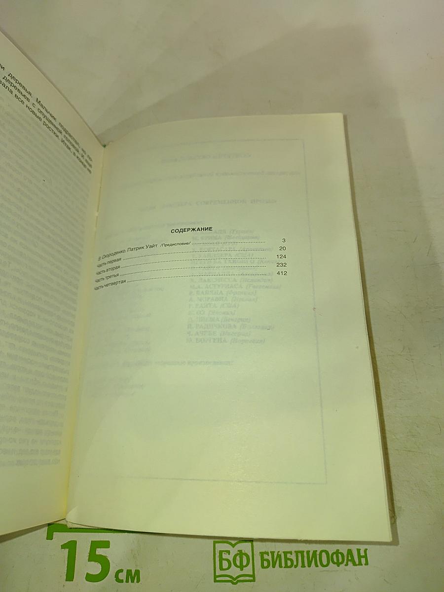 Патрик Уайт