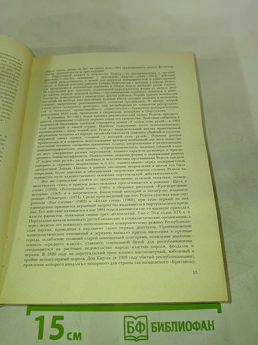 Антонио алвес редол