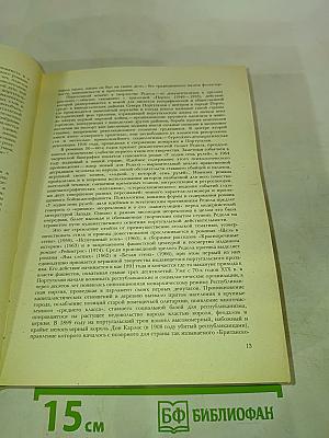 Антонио алвес редол