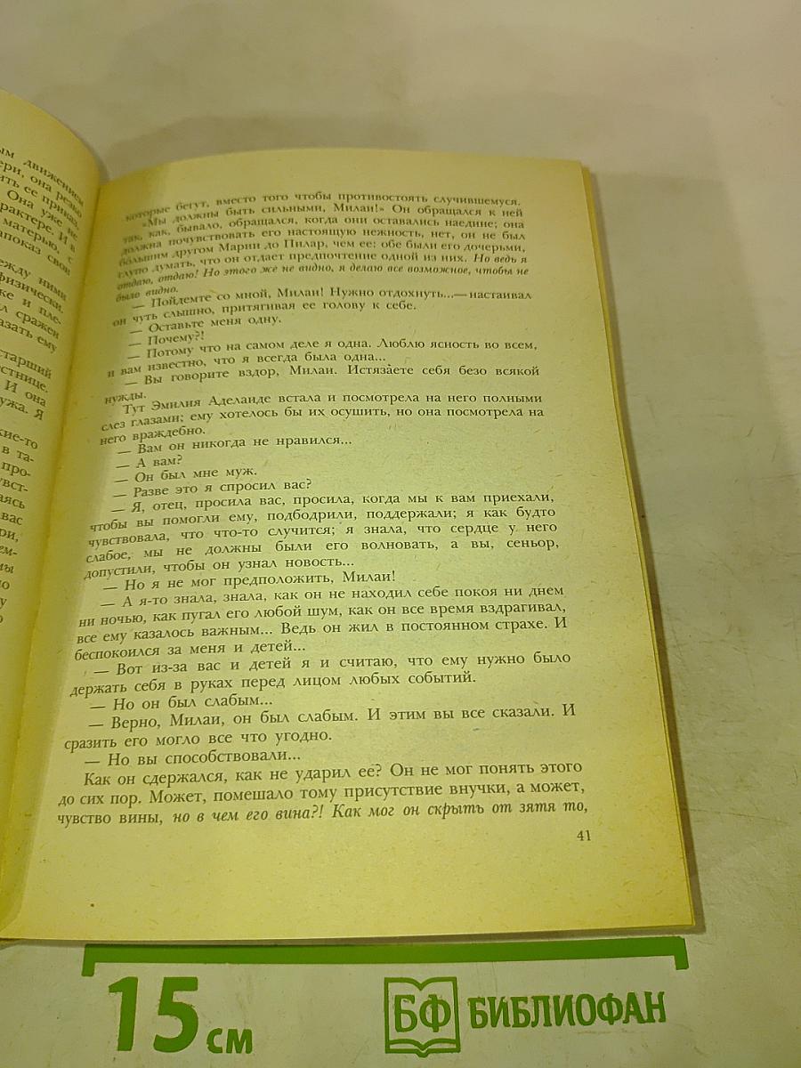 Антонио алвес редол