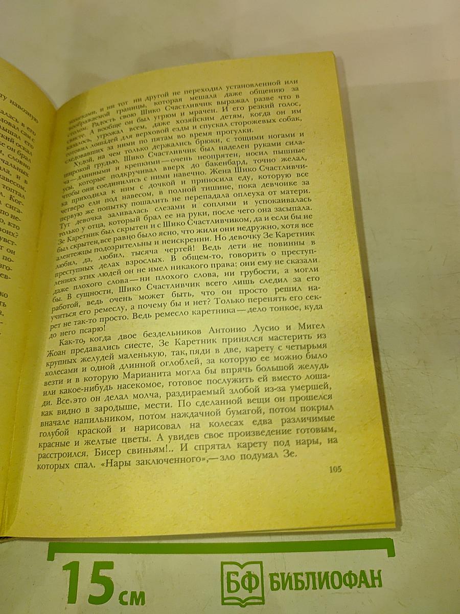 Антонио алвес редол