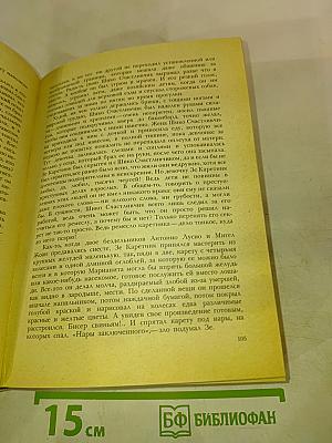 Антонио алвес редол