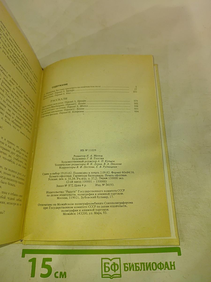 Антонио алвес редол